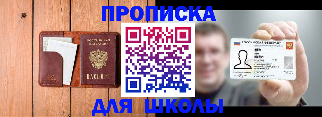 прописка для работы в Юже
