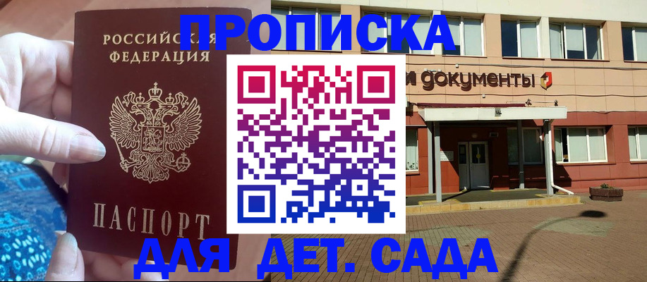 прописка для работы в Юже