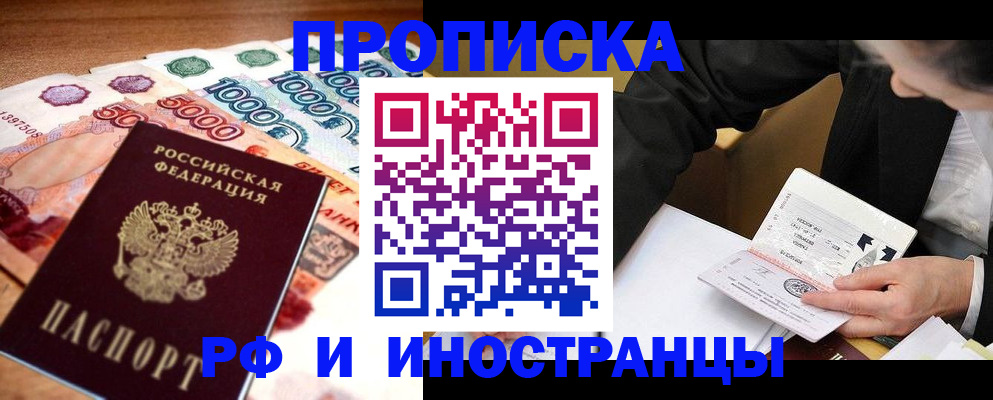 временная регистрация надежно в Юже