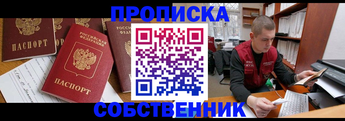 прописка в Юже